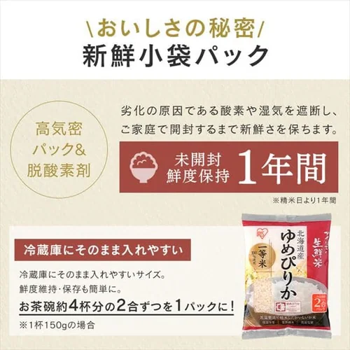 令和7年産 米 北海道産 ゆめぴりか 1.5kg_2