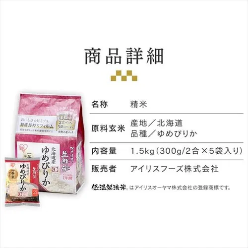 令和7年産 米 北海道産 ゆめぴりか 1.5kg_16