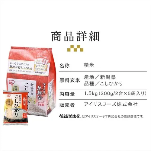 令和7年産 米 新潟県産 コシヒカリ 1.5kg_15