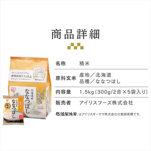 令和7年産 米 北海道産 ななつぼし 1.5kg_16