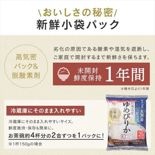 令和7年産 米 無洗米 北海道産 ゆめぴりか 1.5kg_3