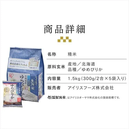 令和7年産 米 無洗米 北海道産 ゆめぴりか 1.5kg_17