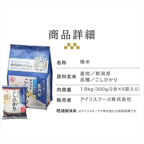 令和7年産 米 無洗米 新潟県産 コシヒカリ 1.5kg_16