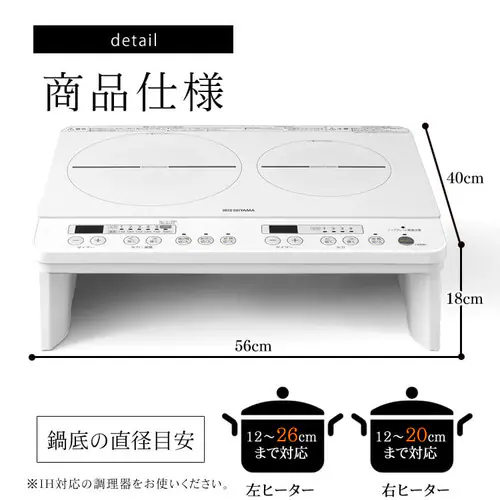 【訳あり】IHコンロ 2口 1400W 脚付 IHK-W12S-W ホワイト_16