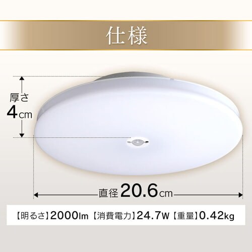 2個セット】シーリングライト LED 小型 薄形 2000lm 人感センサー付 昼