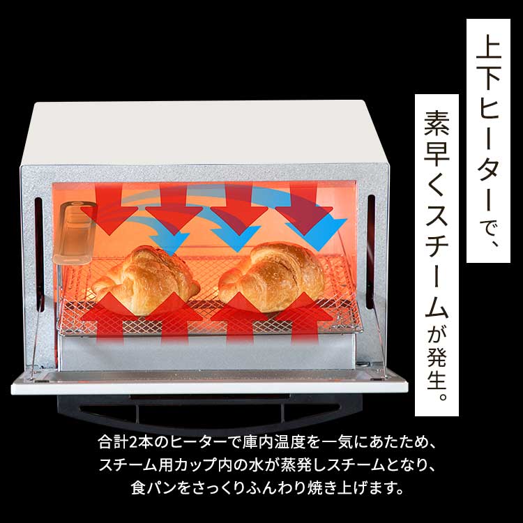 トースター オーブントースター スチーム 4枚焼き ミラー SOT-012-W