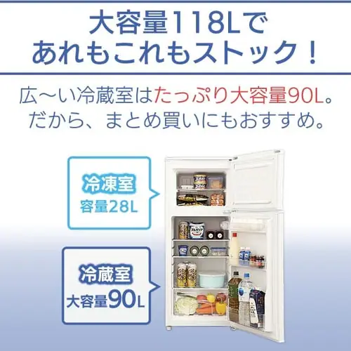 【訳あり】冷蔵庫 118L 2ドア AF118-W_6