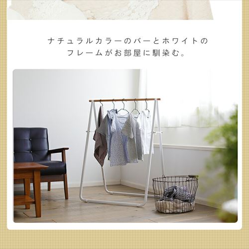 物干し ハンガーラック 室内用 ロータイプ NRMH-770B H573383