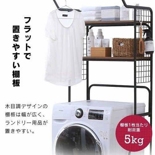 【訳あり】ランドリーラック ハンガーバー付き HSLR-695 ブラック_2