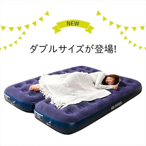 エアーベッド ダブルサイズ ABD-2N H573483│アイリスオーヤマ公式通販
