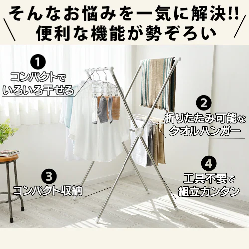簡単組立ステンレス室内物干し H-70XN_4