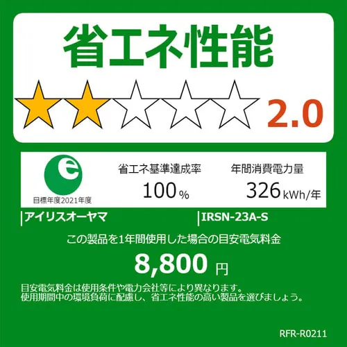 【設置無料】 冷蔵庫 231L 自動霜取り 2ドア 設置込み 幅54.5cm IRSN-23A-S シルバー_20