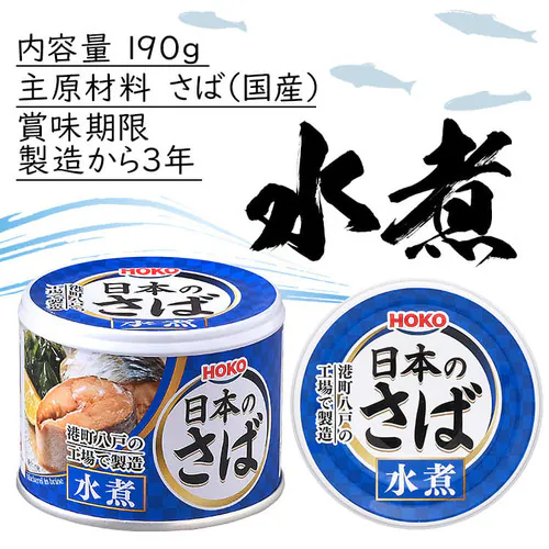 【10個セット】サバ缶 水煮 190g_4