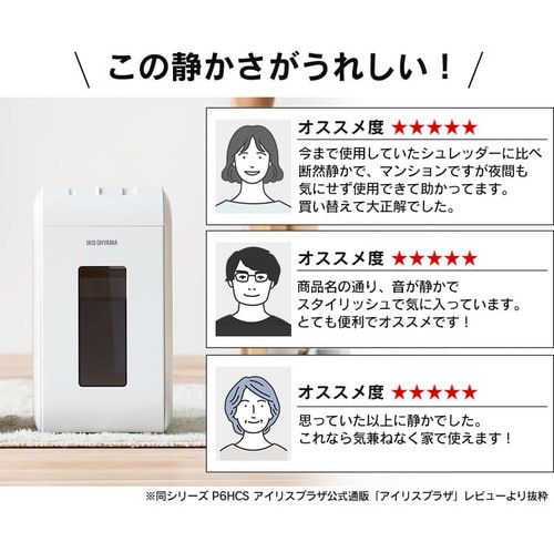 静音】 パーソナルシュレッダー クロスカット 6枚同時細断 P6HS75C-B