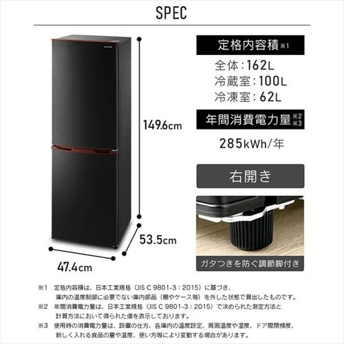 【訳あり】ノンフロン冷凍冷蔵庫 162L ブラック IRSE-H16A-B_18