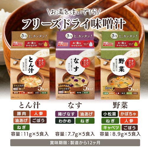 【5食セット】すぐおいしい 味噌汁 なす _6