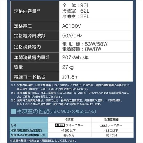 冷蔵庫 90L 2ドア IRGD-9A-B_19