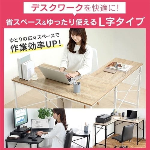 机 デスク L型 幅130cm LDK-1311 ライトナチュラル／ホワイト H574244