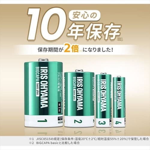 4本パック】 アルカリ乾電池 単4形 BIGCAPA basic＋ LR03Bbp/4S
