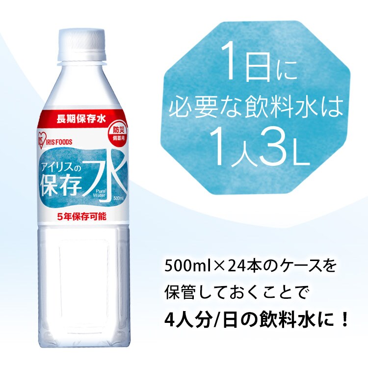 5年長期保存】アイリスの保存水 2L×6本 H574413 │アイリスオーヤマ