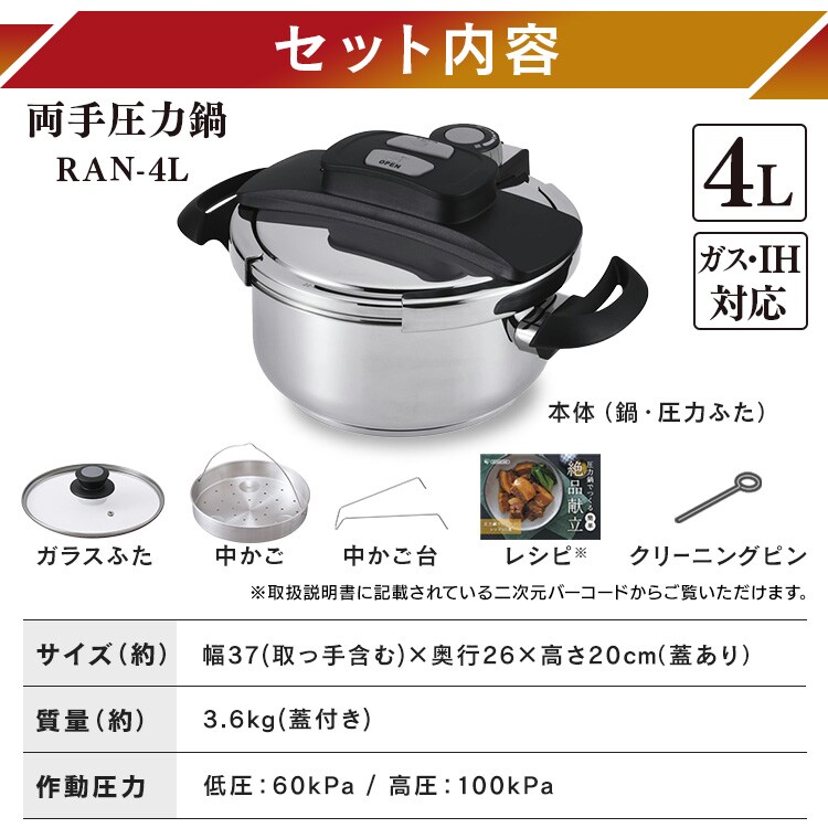 圧力鍋 両手圧力鍋 5L IH/ガス RAN-5L H535813 │アイリスオーヤマ公式