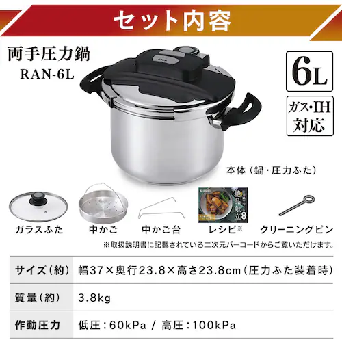 圧力鍋 両手圧力鍋 5L IH/ガス RAN-5L_23