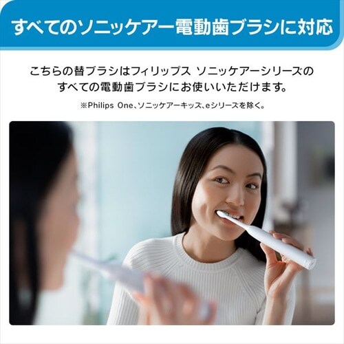 フィリップス ソニッケアー ブラシヘッド 3個セット 全3種類_3
