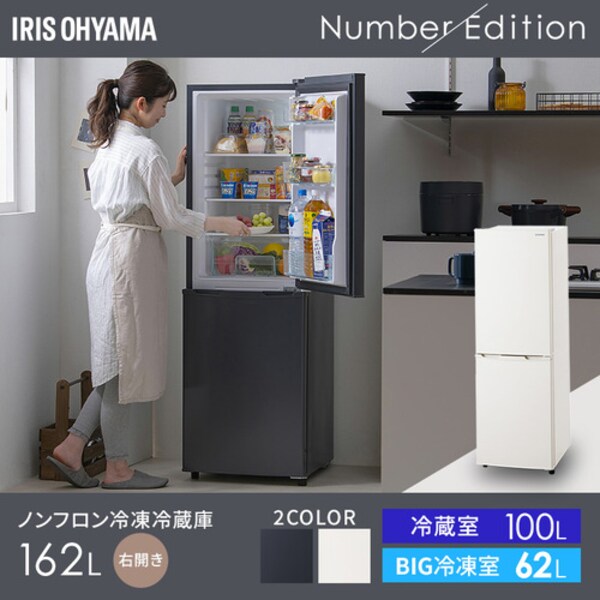 冷蔵庫 162L 一人暮らし 家庭用 2ドア 幅47.4cm IRSE-16A 全2色 