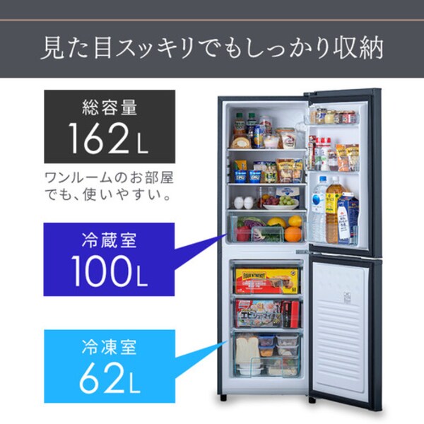 冷蔵庫 162L 一人暮らし 家庭用 2ドア 幅47.4cm IRSE-16A 全2色 
