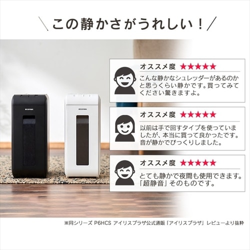 静音】 パーソナルシュレッダークロスカット 6枚同時細断 P6HCSV-W