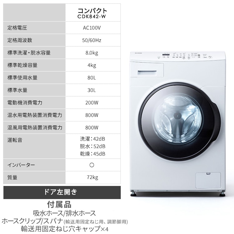 設置無料】 洗濯乾燥機 ドラム式 8kg 乾燥4kg 左開き コンパクト 温水