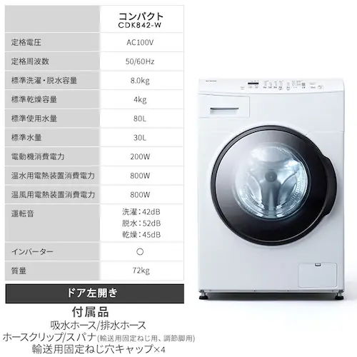 ���󊣑��@ �h������ 8kg ����4kg ���J�� �R���p�N�g ������� �ߐ� �������ȒP �t�@�C�u�Z���V���O CDK842-W�y������s�z_4