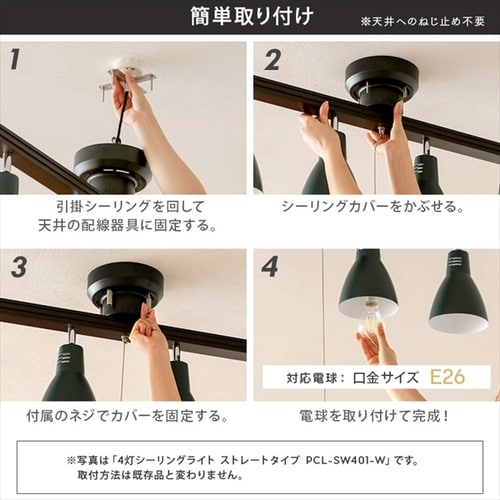 電球セット】 4灯シーリングライト ストレートタイプ プルスイッチ式