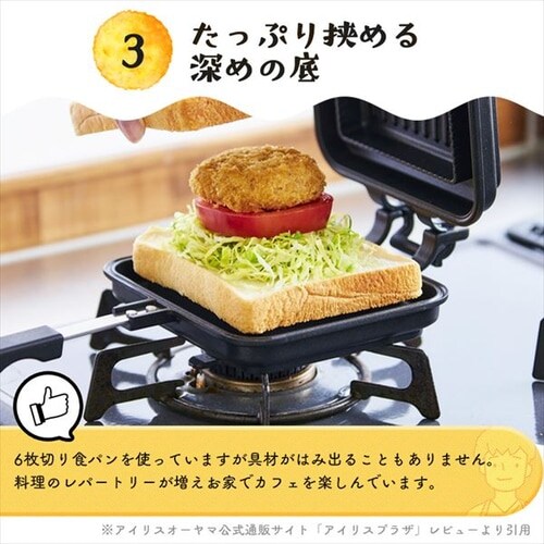 ホットサンドメーカー ガス火専用 NGHS シングル H574700 │アイリス