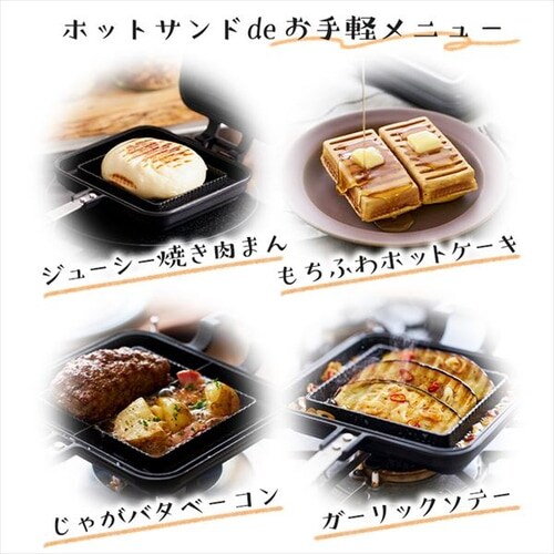 ホットサンドメーカー ダブル IH/ガス火対応 NGHS H574703 │アイリス