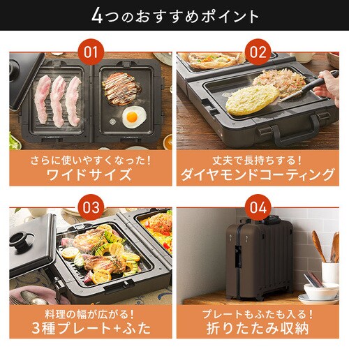 【訳あり】ホットプレート 大型 両面 3枚 ダークブラウン (平面/たこ焼き/焼き肉)_3