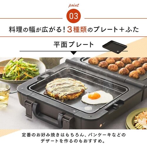 【訳あり】ホットプレート 大型 両面 3枚 ダークブラウン (平面/たこ焼き/焼き肉)_10