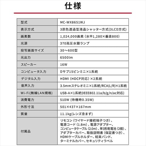 �v���W�F�N�^�[�n�C�G���h�^�C�v(���������v) MC-WX8651WJ �y������s�z_12