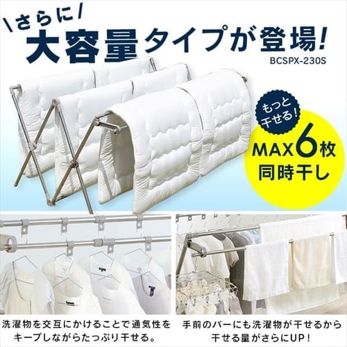 アイリスオーヤマ 物干し ステンレス ダブルバー 布団4枚も干せる 物干し ふとん干し 室内用 折りたたみ式 BCSPX-230S グレー H574978