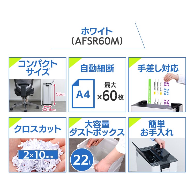 オフィスシュレッダー 業務用 22L マイクロクロスカット 60枚自動細断