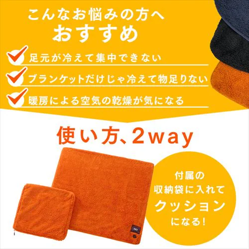 2way ヒートブランケット FC21702-BK ブラック_2