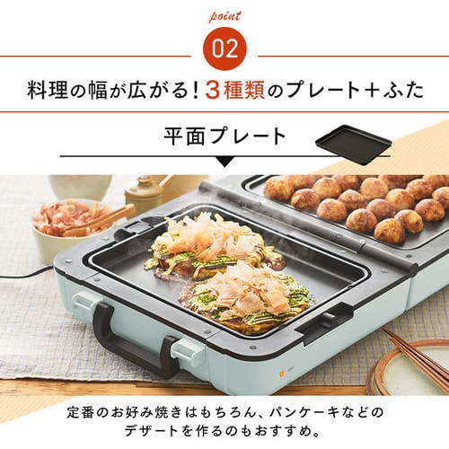 ホットプレート 大型 両面 3枚 DPOL-W31-C アイボリー (平面/たこ焼き