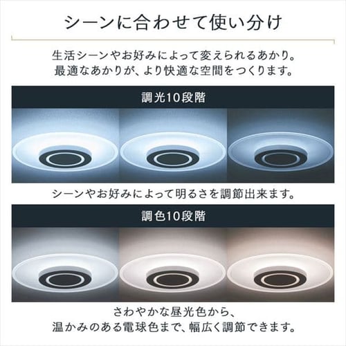 LED シーリングライト 12畳 調光 調色 音声操作 工具・工事不要