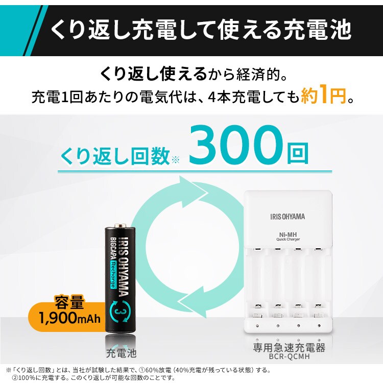 4本パック】 ニッケル水素電池 単3形 ビックキャパ リチャージ BCR