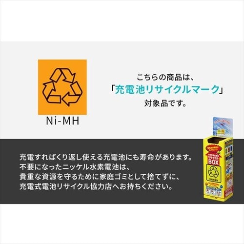 4本パック】 ニッケル水素電池 単3形 ビックキャパ リチャージ BCR