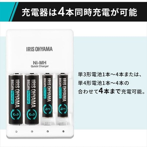 急速充電器セット】【4本パック】 ニッケル水素電池 単3形 ビック