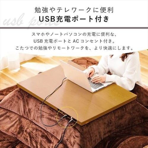 こたつ 本体 80×60㎝ 長方形 USB充電ポート付 IKT-UA0860-MBR ミドル