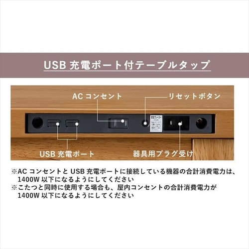 こたつ 本体 80×60㎝ 長方形 USB充電ポート付 IKT-UA0860-MBR ミドル