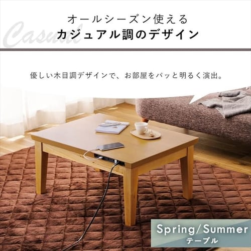 こたつ 本体 80×60㎝ 長方形 USB充電ポート付 IKT-UA0860-MBR ミドル