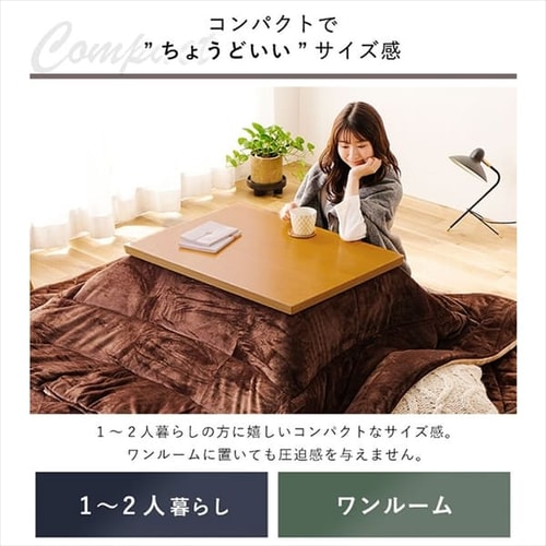 こたつ 本体 80×60㎝ 長方形 USB充電ポート付 IKT-UA0860-MBR ミドル